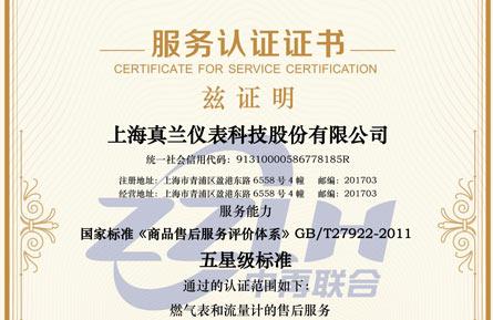 实至名归-CQ9电子荣获五星服务售后体系认证